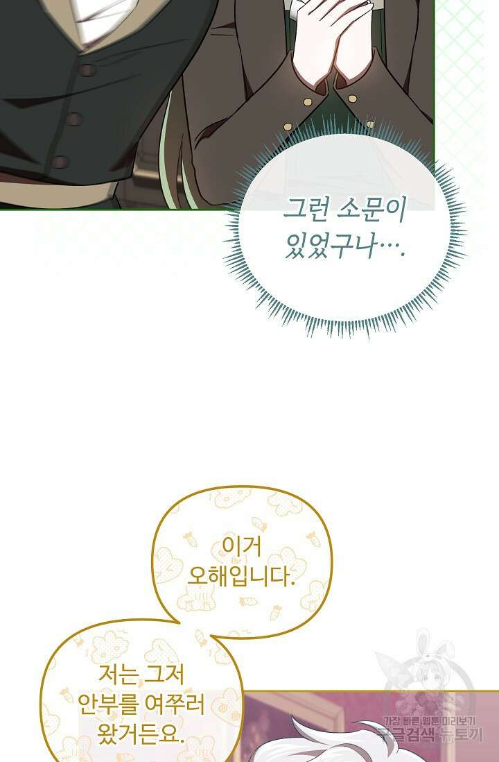 공포게임 조연인데요, 죽이지 마세요 35화 15