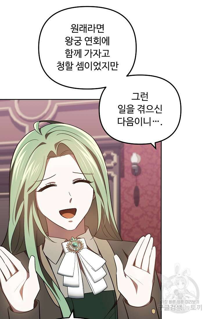 공포게임 조연인데요, 죽이지 마세요 35화 17