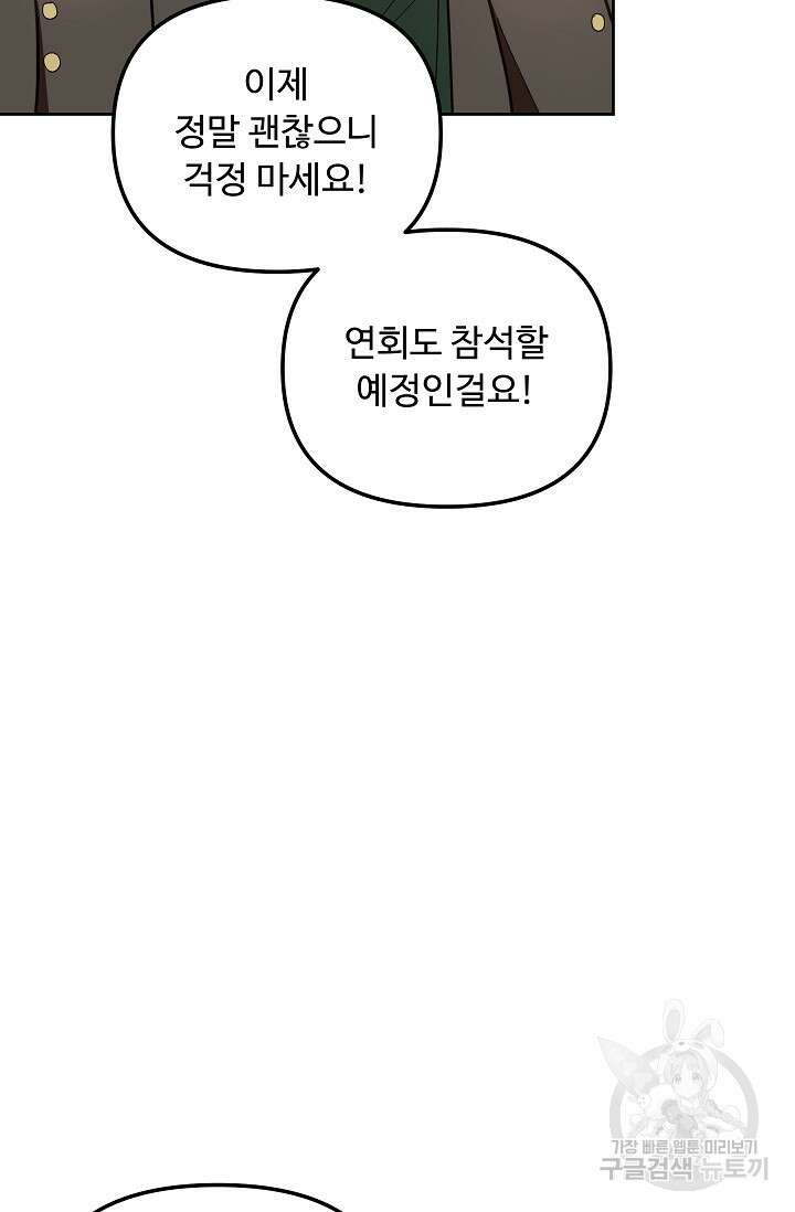 공포게임 조연인데요, 죽이지 마세요 35화 18