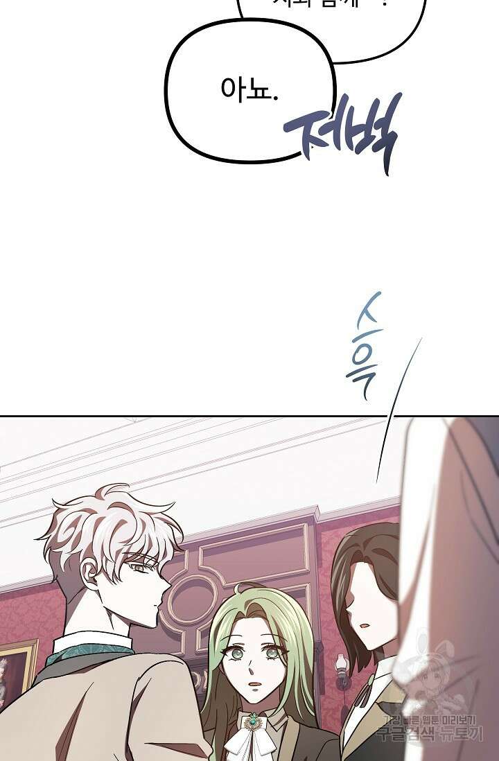 공포게임 조연인데요, 죽이지 마세요 35화 20