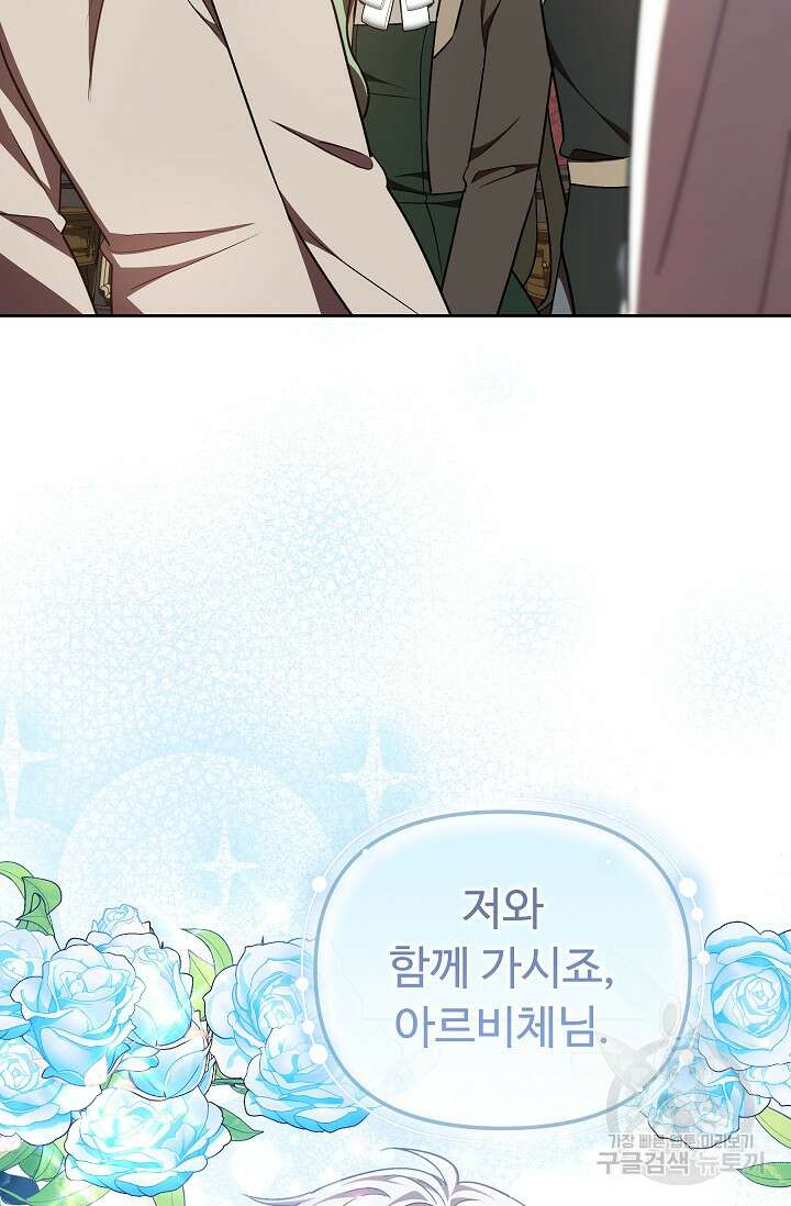 공포게임 조연인데요, 죽이지 마세요 35화 21