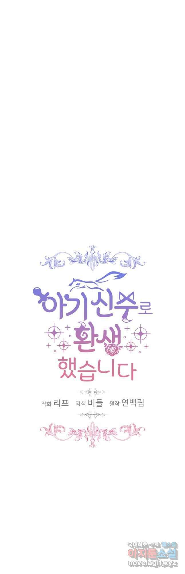 아기 신수로 환생했습니다 47화 6