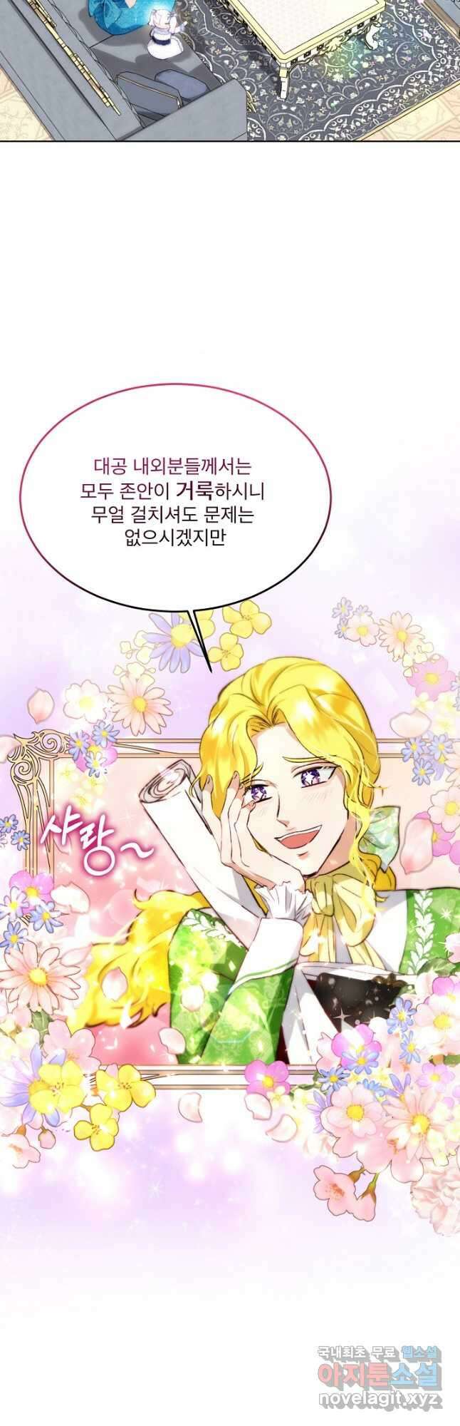 아기 신수로 환생했습니다 47화 8