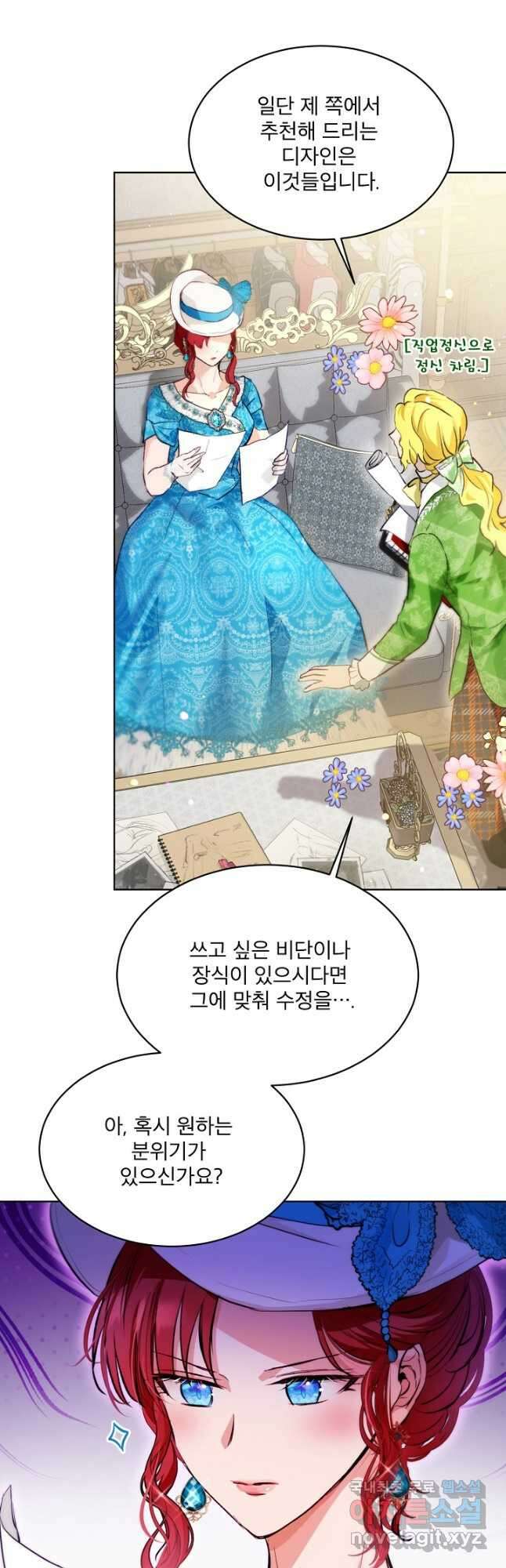아기 신수로 환생했습니다 47화 9