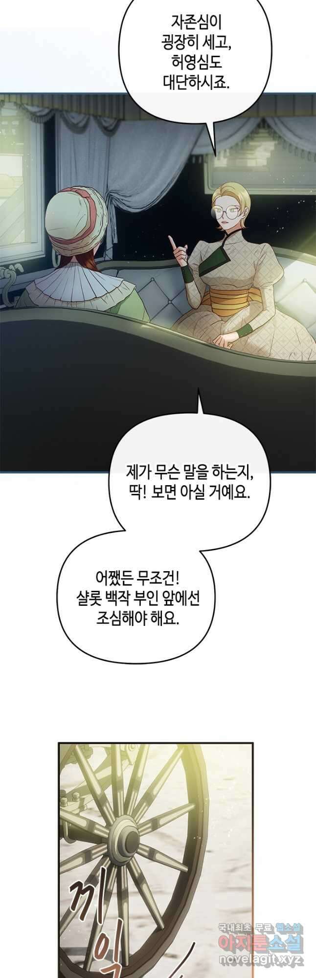 가짜 애첩의 화려한 일상  66화 2