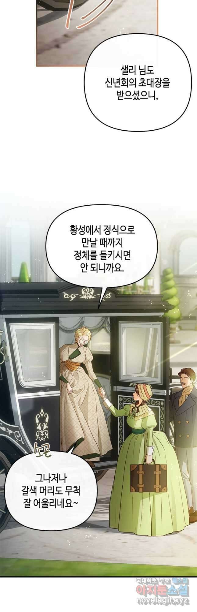 가짜 애첩의 화려한 일상  66화 3