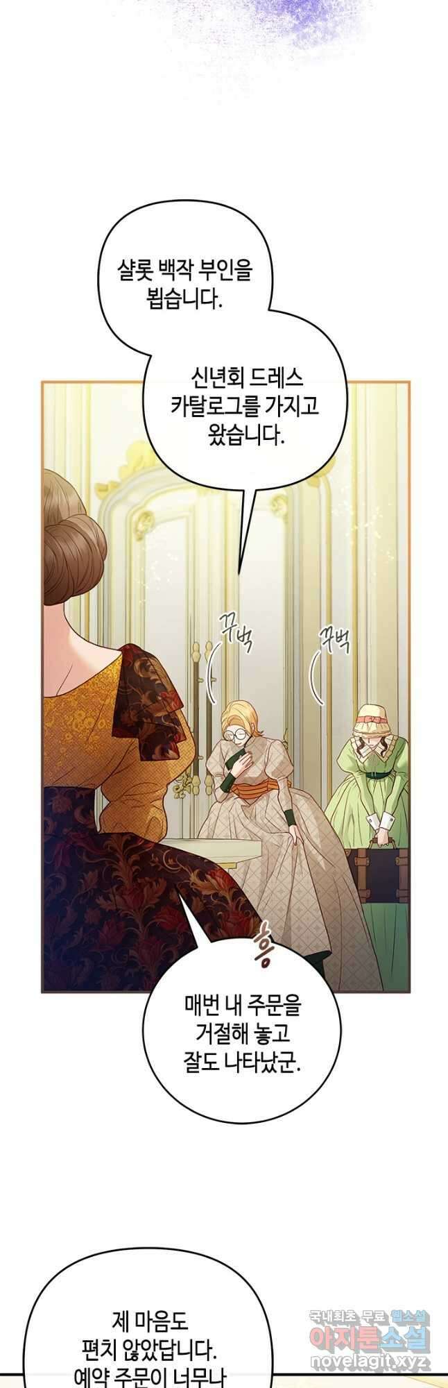 가짜 애첩의 화려한 일상  66화 12