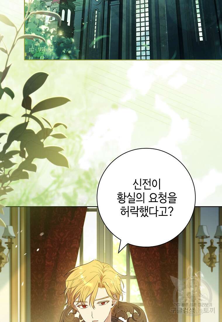 남주님, 취향 존중해드릴게요 48화 2