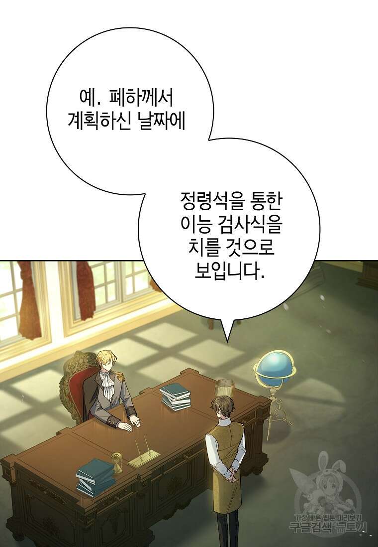 남주님, 취향 존중해드릴게요 48화 4