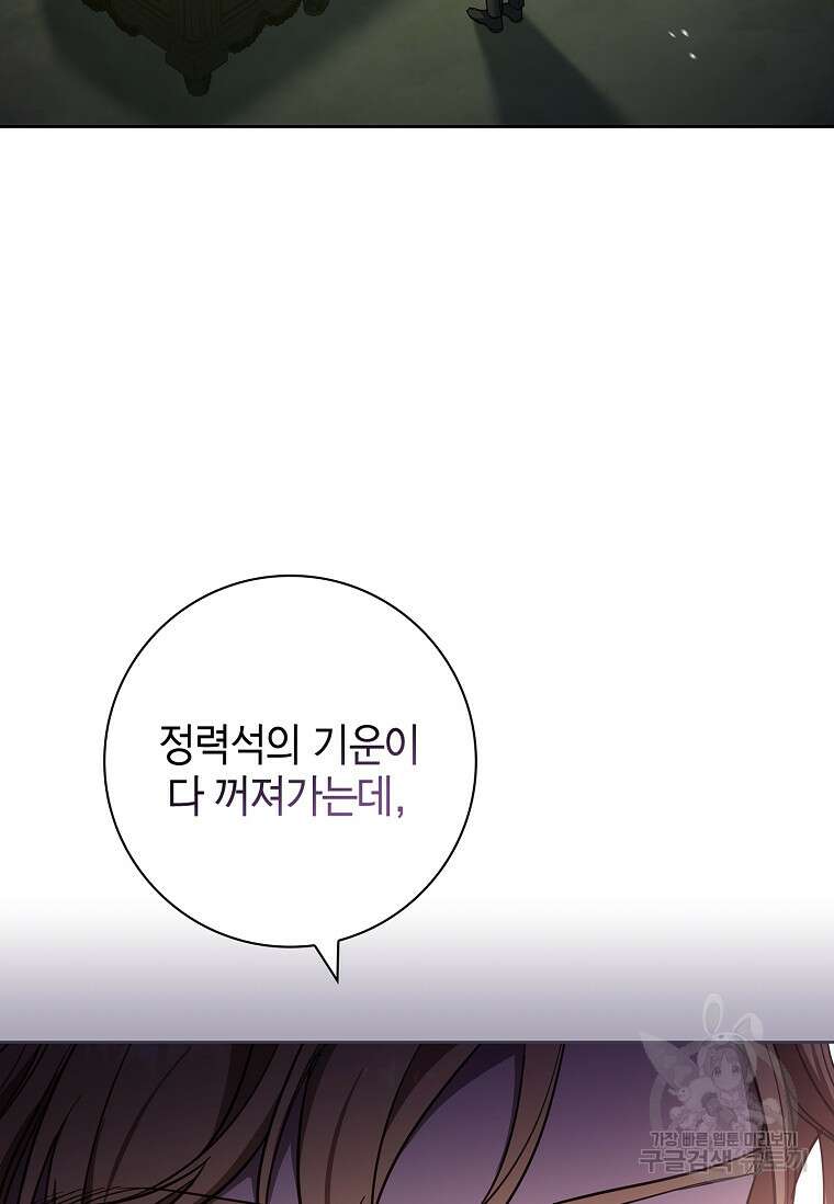 남주님, 취향 존중해드릴게요 48화 5