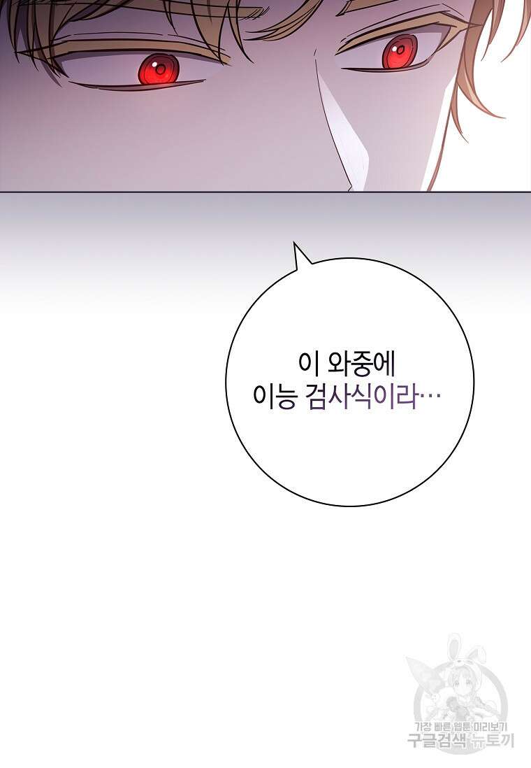 남주님, 취향 존중해드릴게요 48화 6