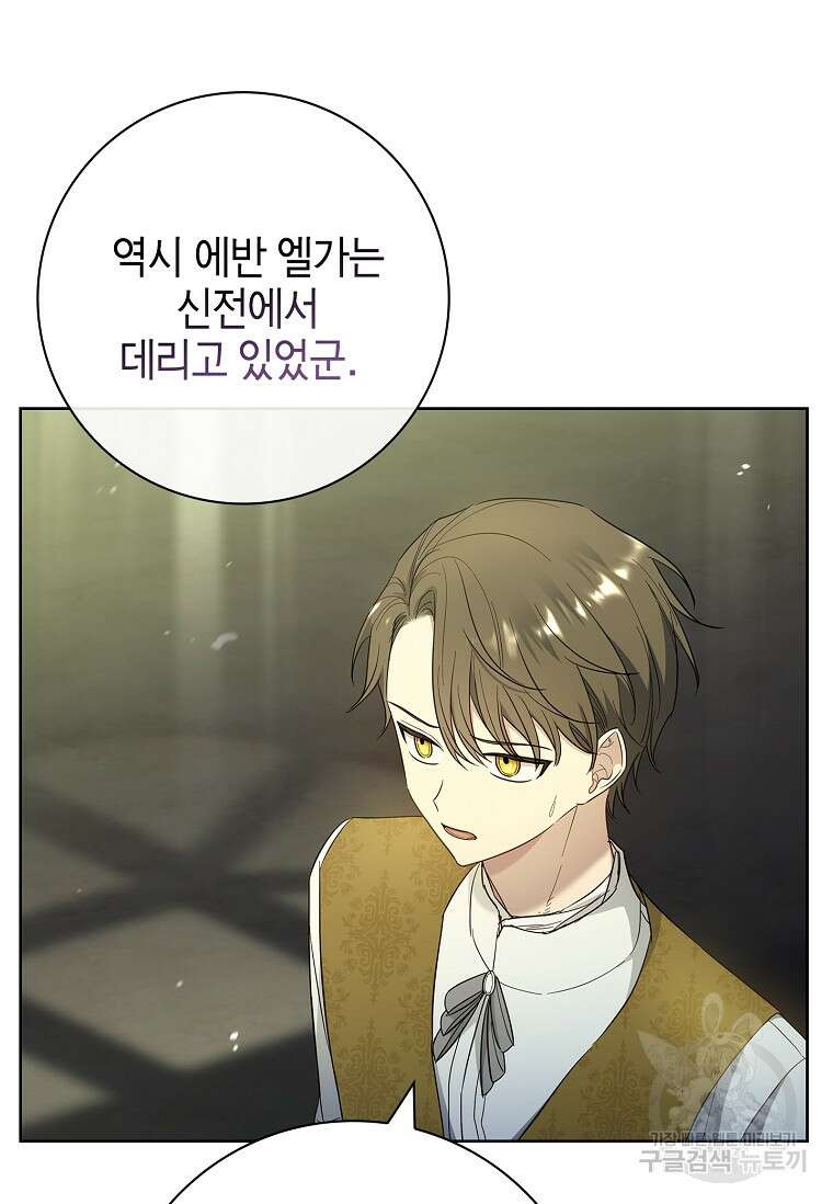 남주님, 취향 존중해드릴게요 48화 7
