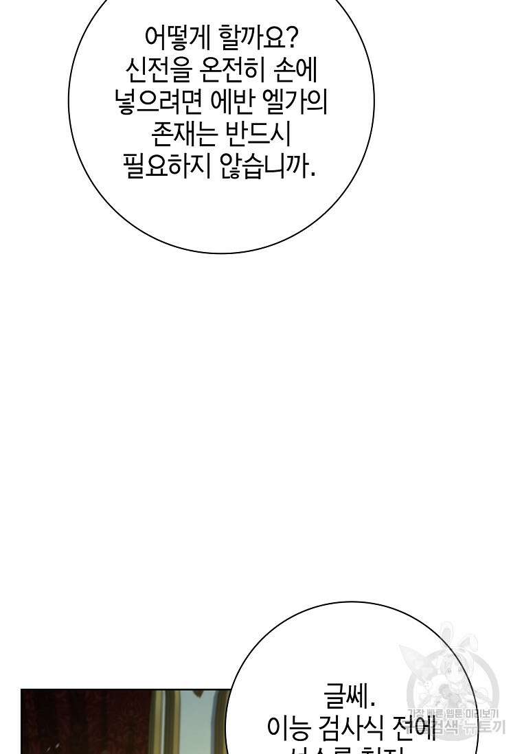 남주님, 취향 존중해드릴게요 48화 8