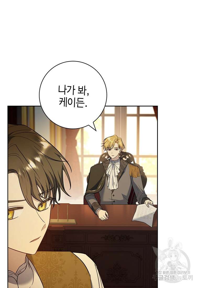 남주님, 취향 존중해드릴게요 48화 16