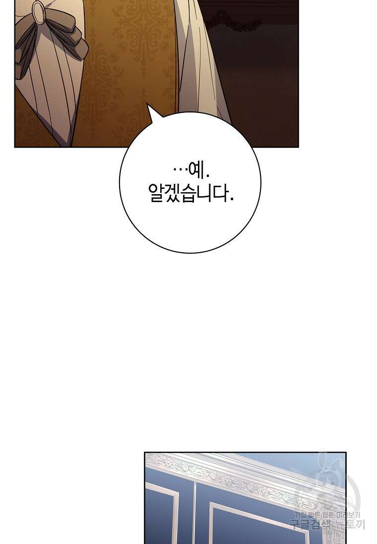 남주님, 취향 존중해드릴게요 48화 17