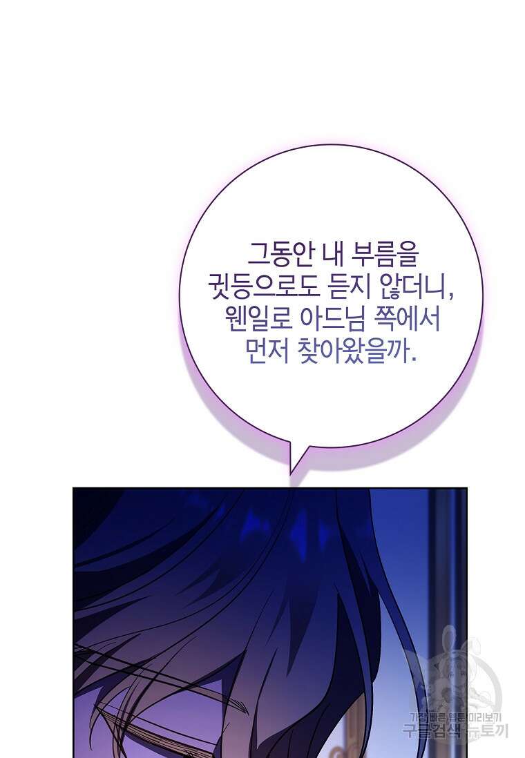 남주님, 취향 존중해드릴게요 48화 20