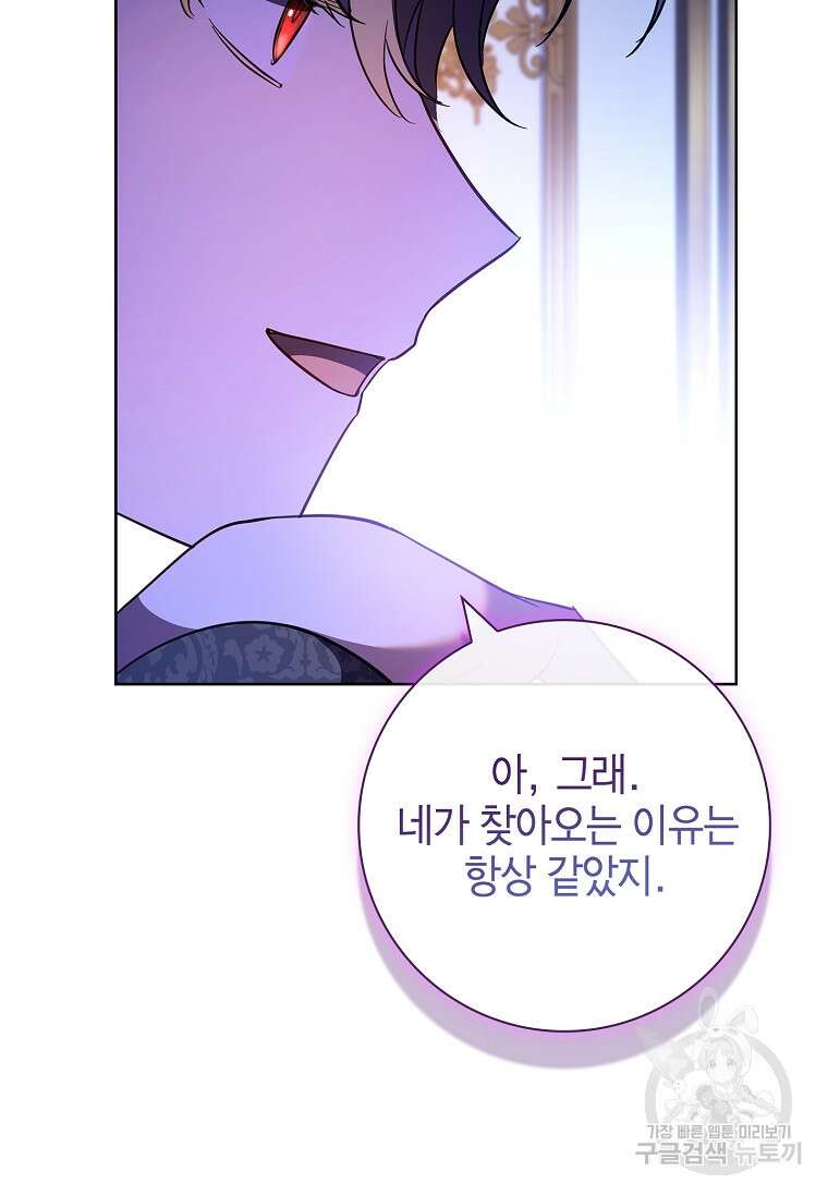 남주님, 취향 존중해드릴게요 48화 21