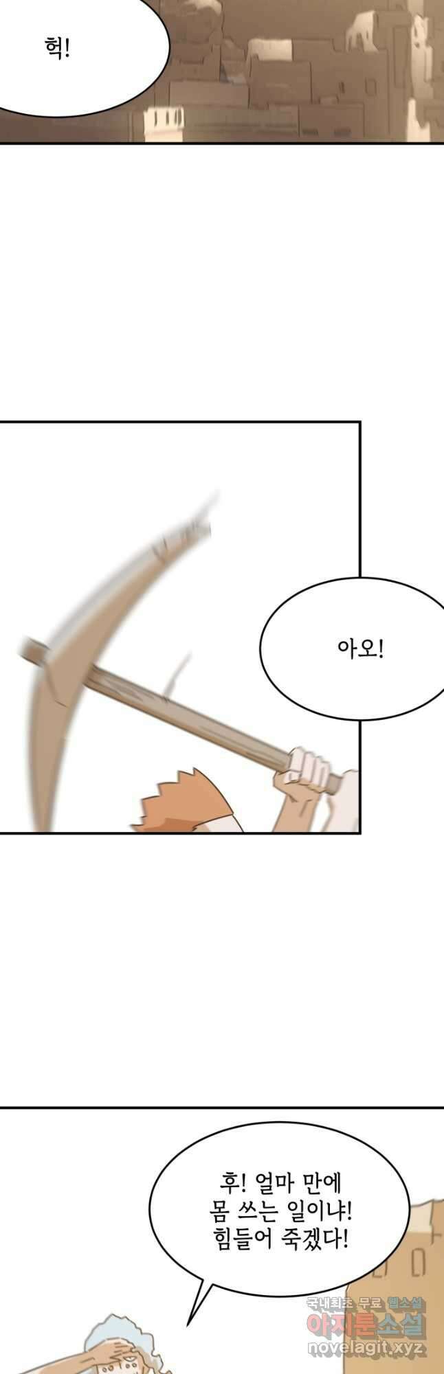 현질 없이 최강으로 96화 <시즌 1 완결> 2