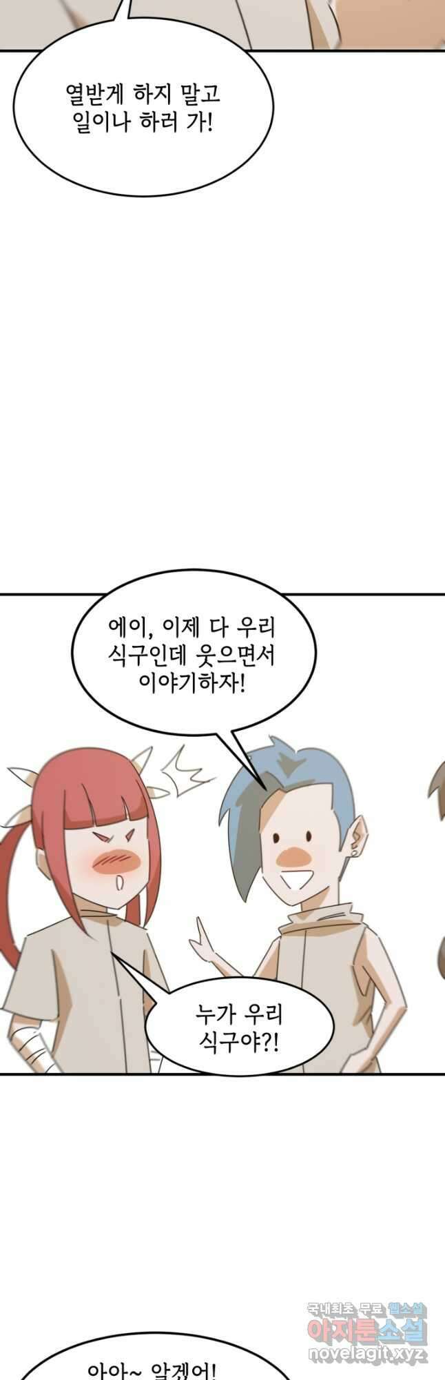 현질 없이 최강으로 96화 <시즌 1 완결> 8