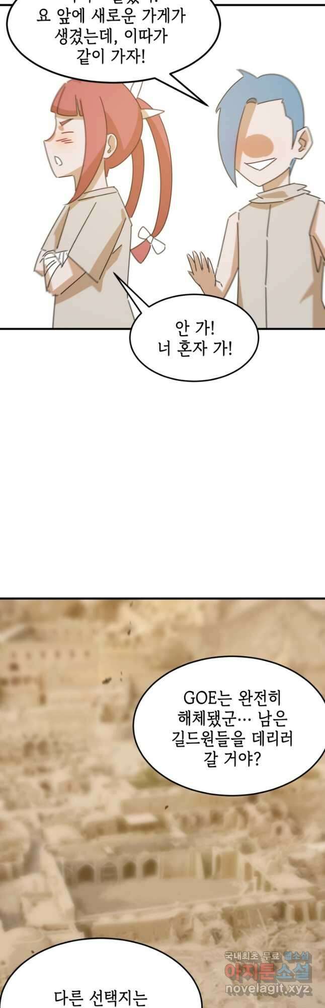 현질 없이 최강으로 96화 <시즌 1 완결> 9