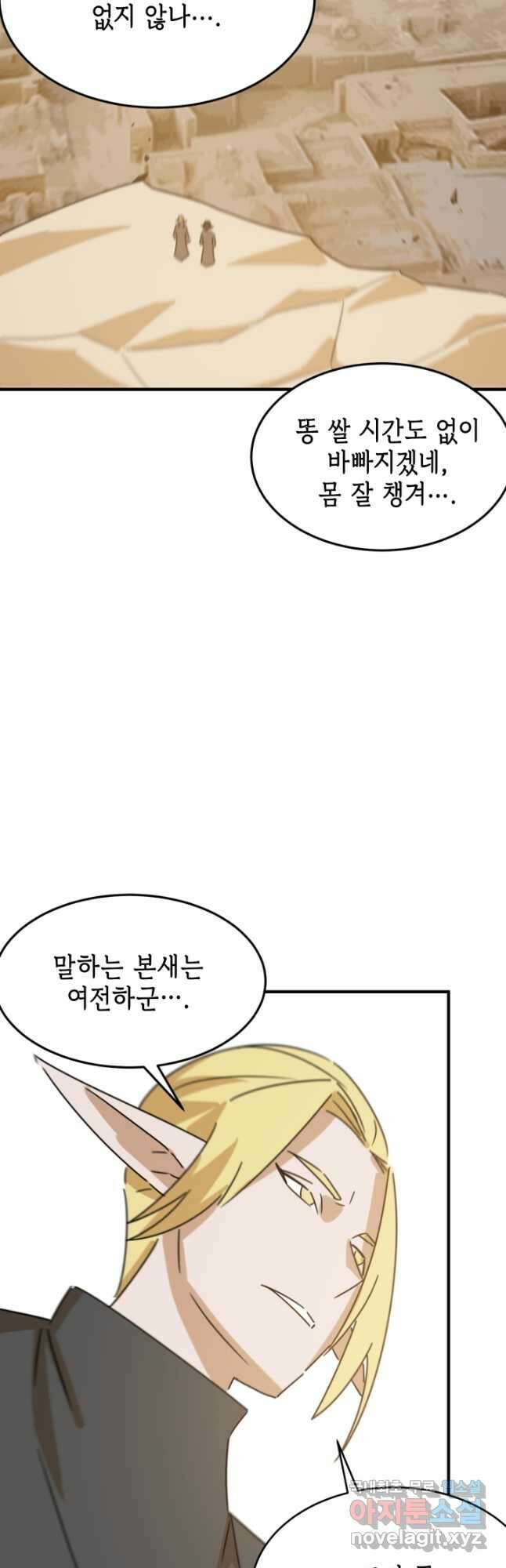 현질 없이 최강으로 96화 <시즌 1 완결> 10