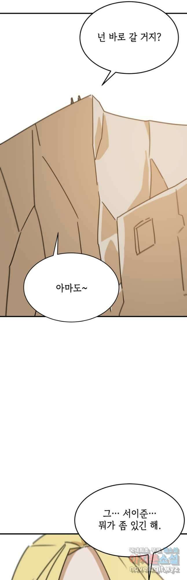 현질 없이 최강으로 96화 <시즌 1 완결> 12