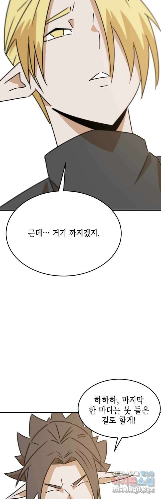 현질 없이 최강으로 96화 <시즌 1 완결> 13