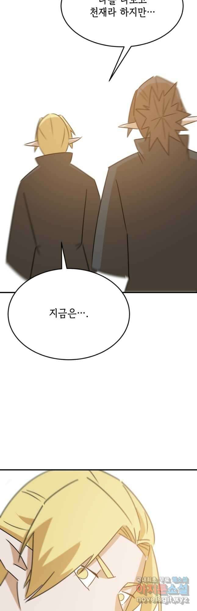 현질 없이 최강으로 96화 <시즌 1 완결> 16
