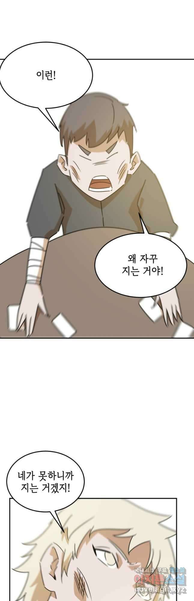 현질 없이 최강으로 96화 <시즌 1 완결> 25