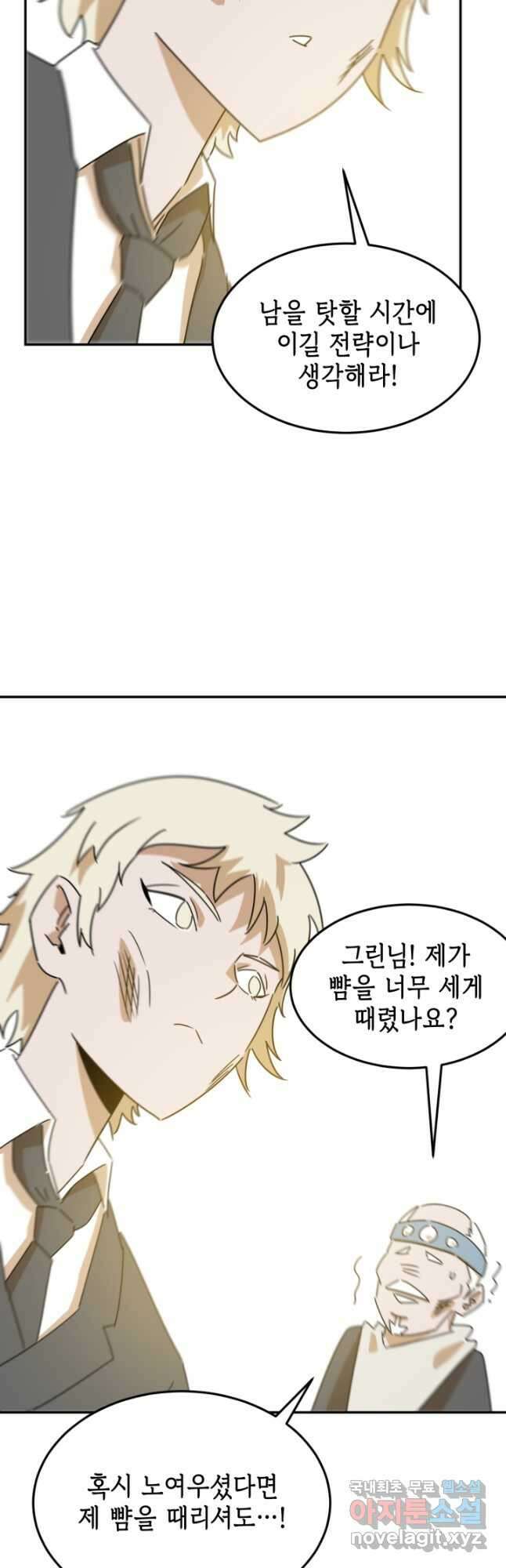 현질 없이 최강으로 96화 <시즌 1 완결> 26