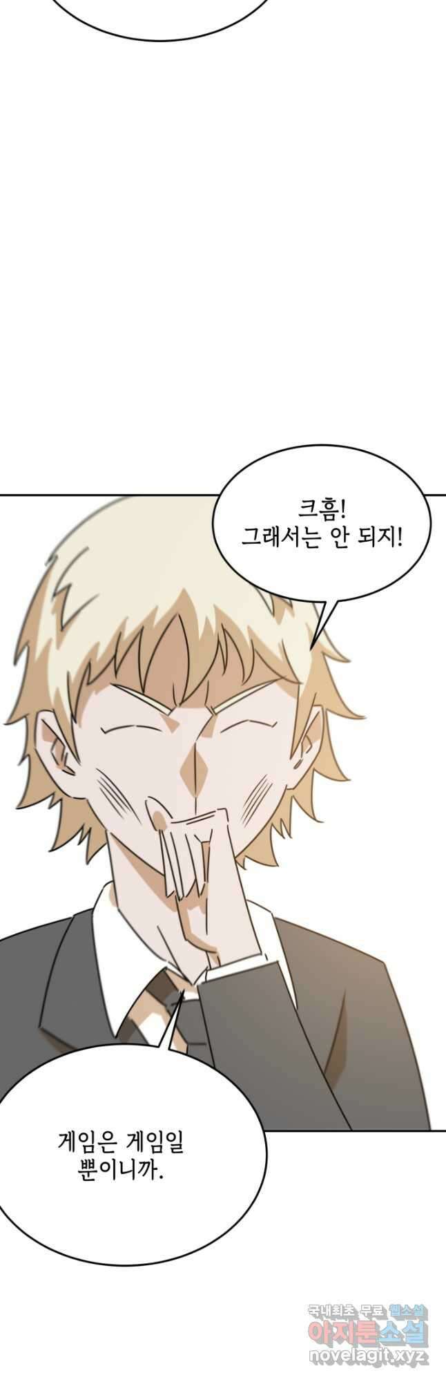 현질 없이 최강으로 96화 <시즌 1 완결> 27