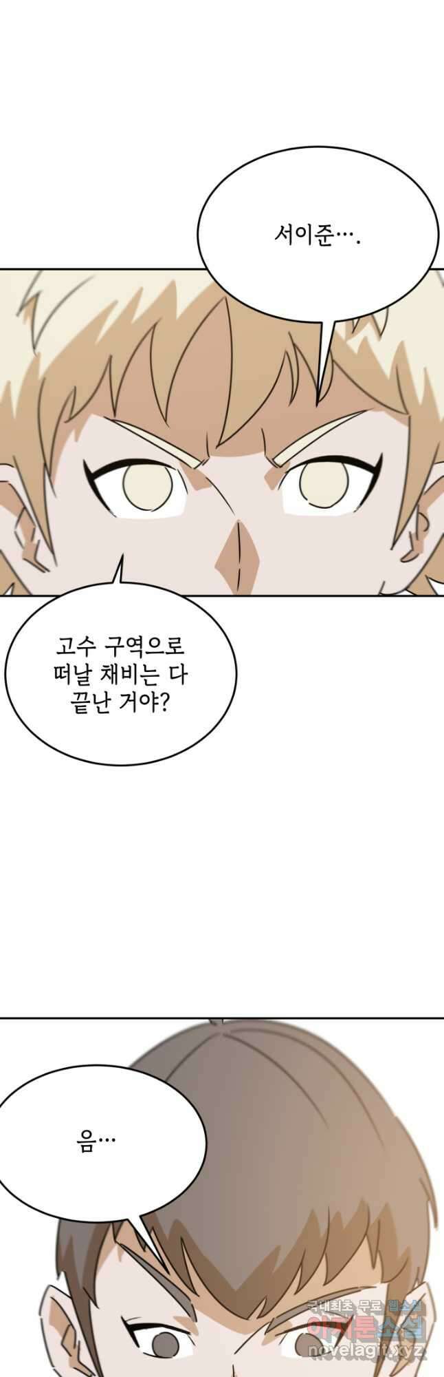 현질 없이 최강으로 96화 <시즌 1 완결> 28