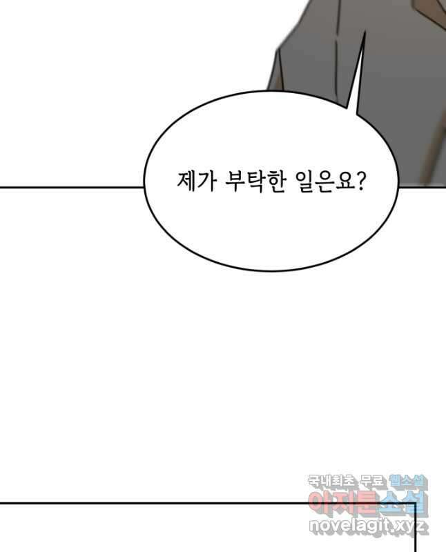 현질 없이 최강으로 96화 <시즌 1 완결> 30