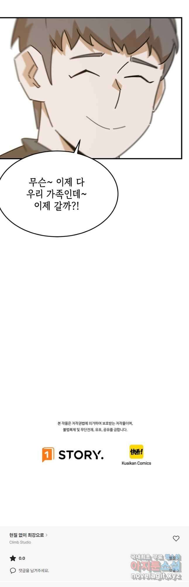 현질 없이 최강으로 96화 <시즌 1 완결> 34
