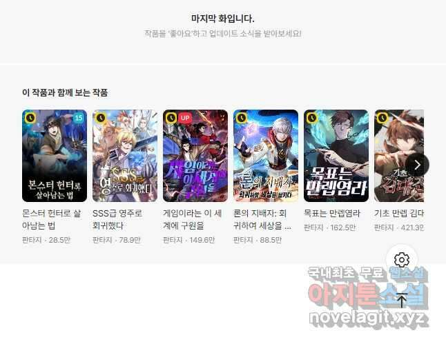 현질 없이 최강으로 96화 <시즌 1 완결> 35
