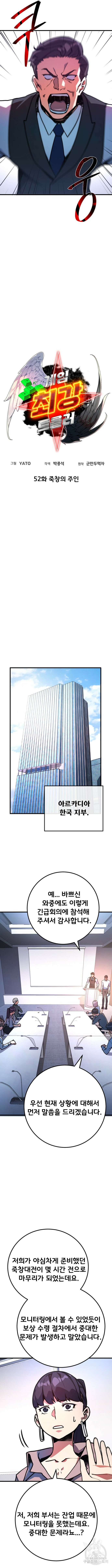 게임 최강 트롤러 52화 2