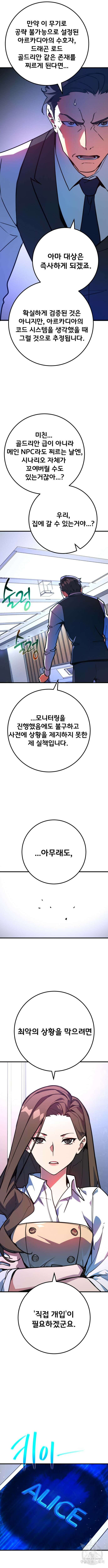 게임 최강 트롤러 52화 4
