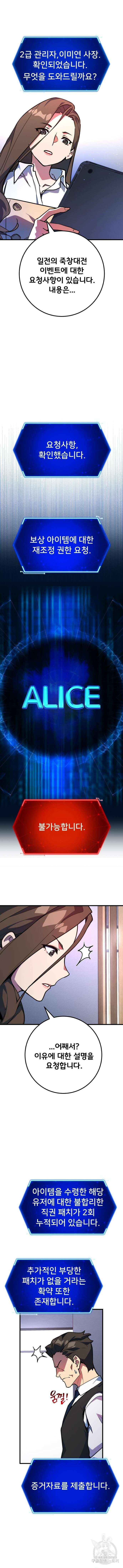 게임 최강 트롤러 52화 5