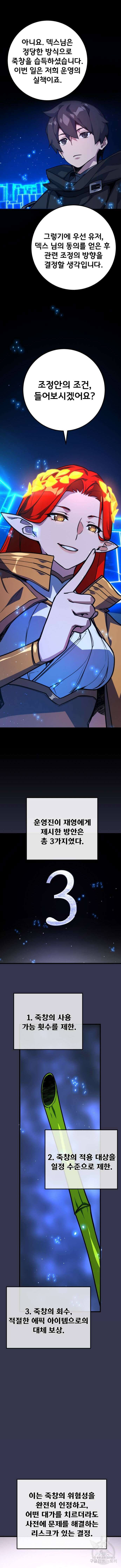 게임 최강 트롤러 52화 10