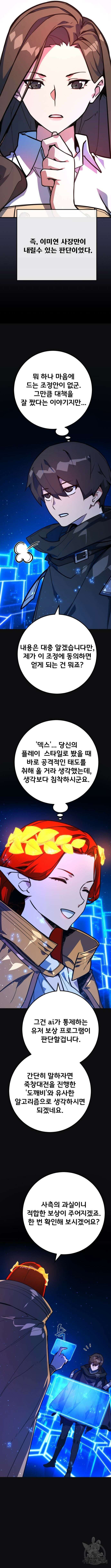 게임 최강 트롤러 52화 11