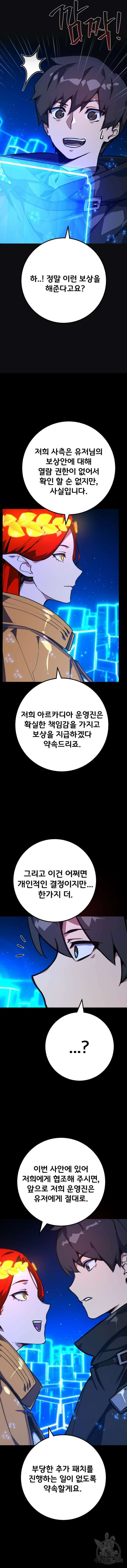게임 최강 트롤러 52화 12