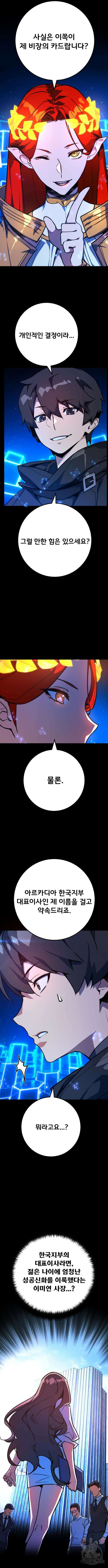 게임 최강 트롤러 52화 13