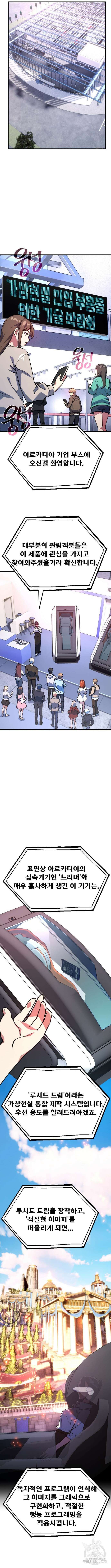 게임 최강 트롤러 52화 15