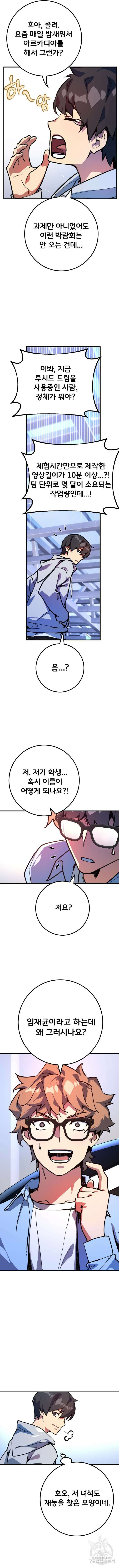게임 최강 트롤러 52화 17