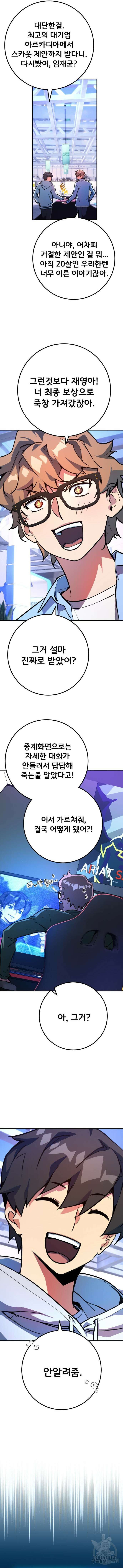 게임 최강 트롤러 52화 18