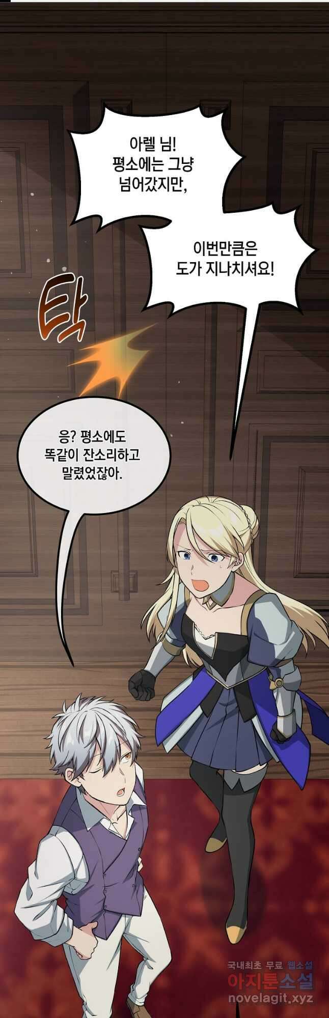 전생의 프로가 꿀 빠는 법 49화 1