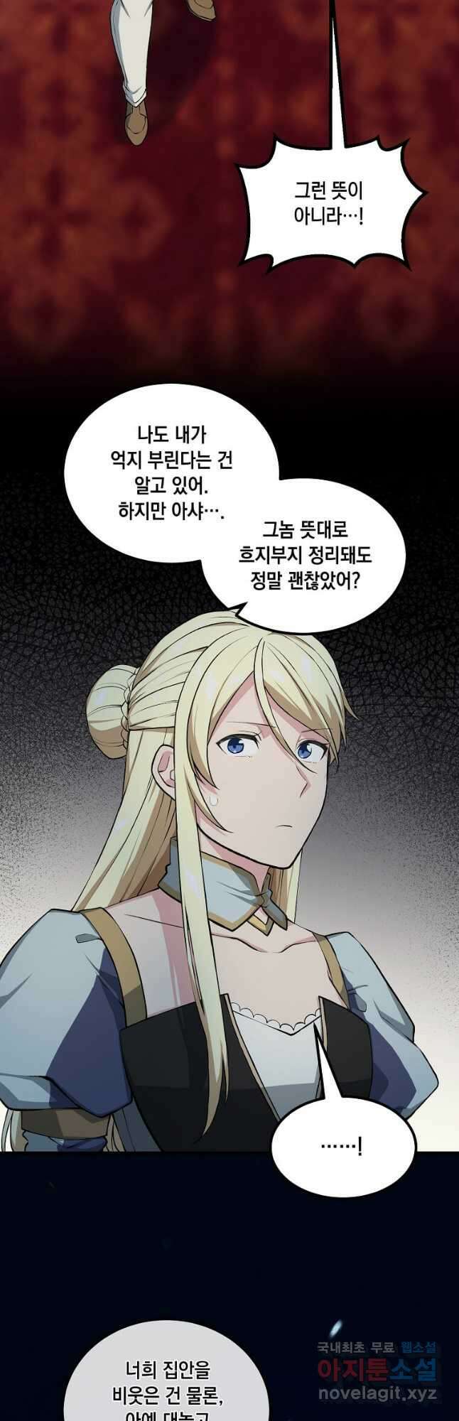 전생의 프로가 꿀 빠는 법 49화 2