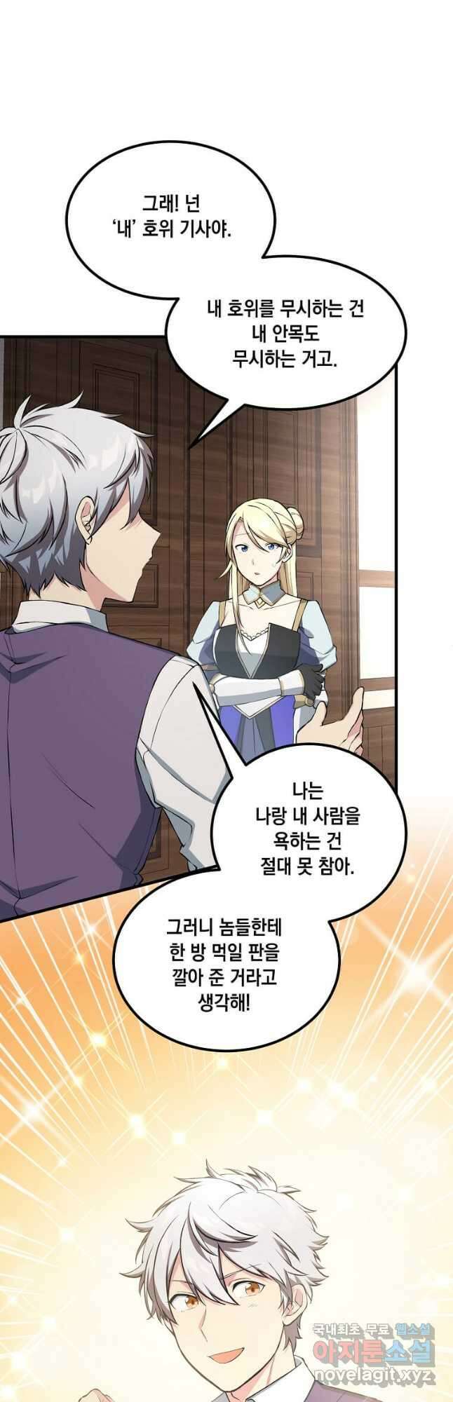 전생의 프로가 꿀 빠는 법 49화 4