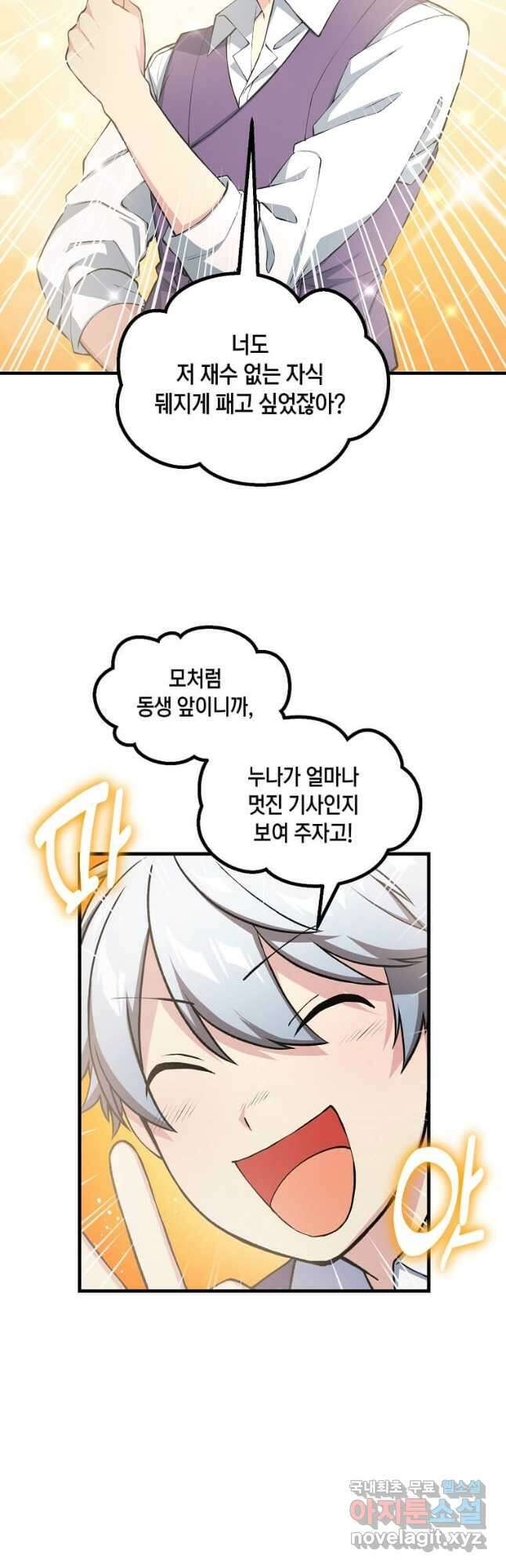 전생의 프로가 꿀 빠는 법 49화 5