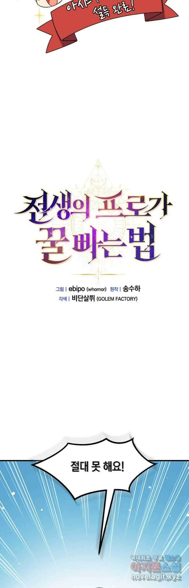 전생의 프로가 꿀 빠는 법 49화 7